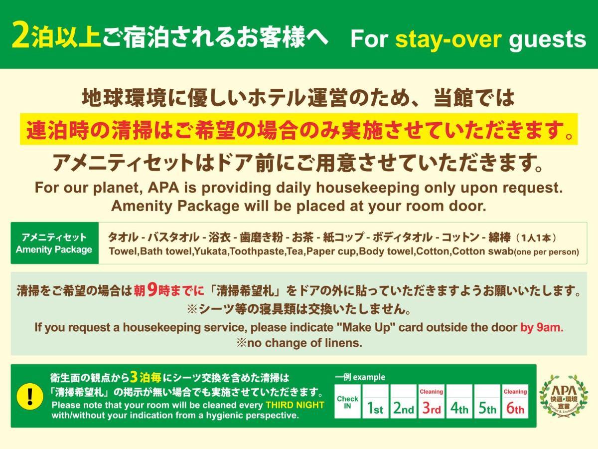 Apa Hatchobori Ekimae 酒店
